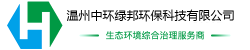 溫州中環(huán)綠邦環(huán)?？萍加邢薰?>
                </a>
            </div>
            <!--頭部電話(huà)-->
            <div   id=
